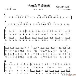 去云彩里躲猫猫合唱谱_歌谱投稿
