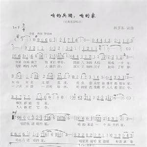 咱的兵团,咱的家_歌曲简谱_词曲:孙卫东 孙卫东