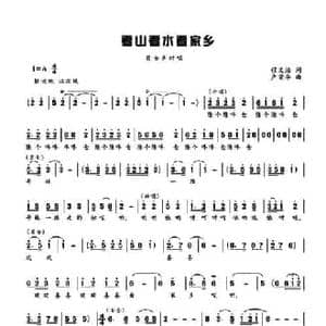 看山看水看家乡_民歌简谱_词曲:程义浩 卢荣华