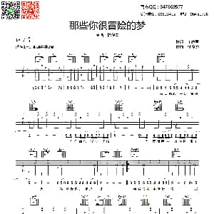那些你很冒险的梦 吉他谱 林俊杰 王雅君 林俊杰