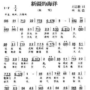 新疆的海洋_民歌简谱_词曲:刘志毅 林泉