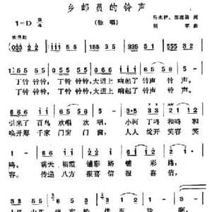 乡邮员的铃声_民歌简谱_词曲:岳永祥 汪道哉 胡苹