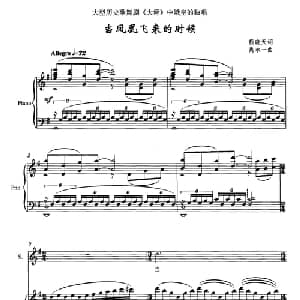 当凤凰飞来的时候_美声唱法乐谱_词曲:禹永一 钱晓天