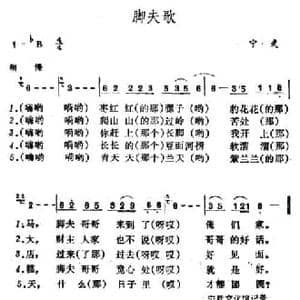 脚夫歌_民歌简谱_词曲: 山西宁武民歌