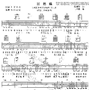 过把瘾 吉他谱 那英 刘欢 张和平 王小勇