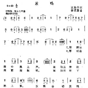 放鸭_儿歌乐谱_词曲:江志伟 徐东蔚