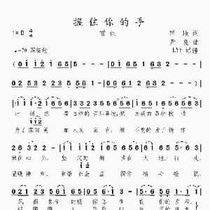 握住你的手_歌曲简谱_词曲:田地 尹良
