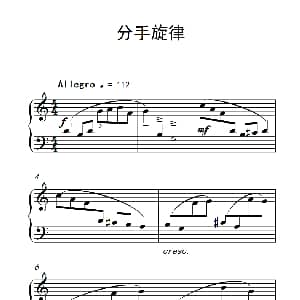 分手旋律 钢琴谱