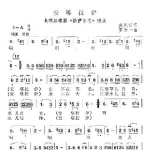 安塔拉伊_民歌简谱_词曲:赵邦楠 罗念一