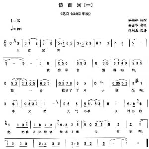 二人转谱 | 仿西河 一 西厢 唱段