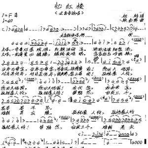 忆红楼_歌谱投稿_词曲:权利 张艺军