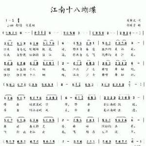 江南十八蝴蝶_民歌简谱_词曲:吴钟文 彩蝶子