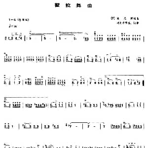 二胡谱 | 霍拉舞曲 刘长福移植订谱版