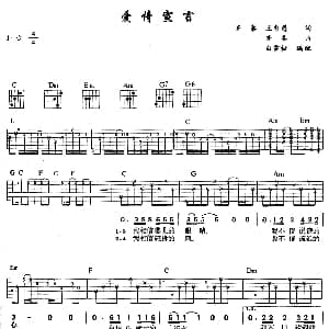 爱情宣言 吉他谱 齐秦 白雪松