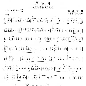 二胡谱 | 黄水谣 黄河大合唱 选曲 洗星海