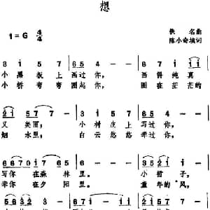 想 _通俗唱法乐谱_词曲:陈小奇填词 佚名