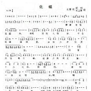 化蝶_歌曲简谱_词曲:阎肃 陈钢 何占豪