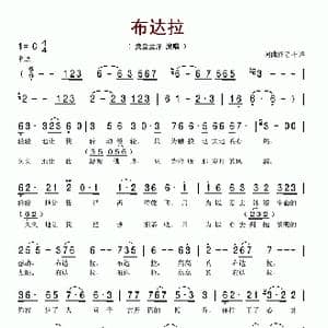 布达拉_歌谱投稿