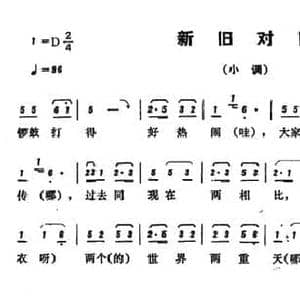 恩施民歌_新旧对比_民歌简谱