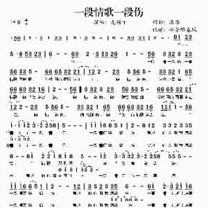 一段情歌一段伤_歌谱投稿_词曲:潘攀 潘攀