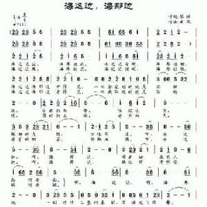 海这边,海那边_民歌简谱_词曲:黎强 南风