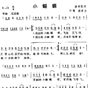 小蝴蝶_儿歌乐谱_词曲:秦学民 印辉 蔡芳