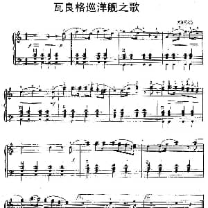 手风琴谱 | 瓦良格巡洋舰之歌