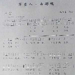军垦人西部魂_歌曲简谱_词曲:孙卫东 孙卫东