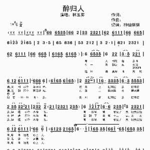 醉归人_歌谱投稿_词曲:暂无 暂无