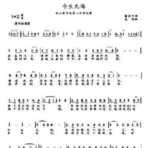 今生无悔_民歌简谱_词曲:张应平 高绿