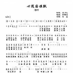心随国旗飘_歌谱投稿_词曲:石顺义 胡廷江