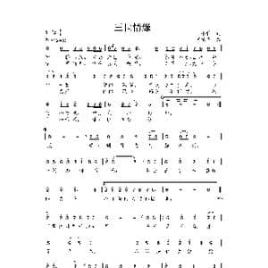 三世情缘_歌曲简谱_词曲:王小雅 韦龙东