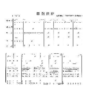 回到拉萨_歌曲简谱