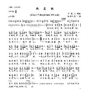 歌名歌_歌曲简谱_词曲:崔伟立 崔伟立