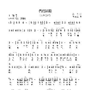 香约沭阳_歌曲简谱_词曲:孙华 吴克敏