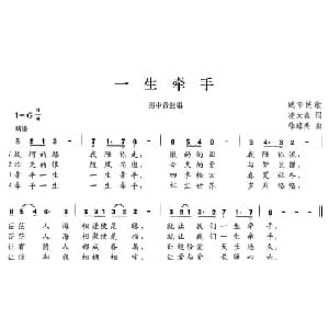 一生牵手_通俗唱法乐谱_词曲:凌大鑫 徐琼秀