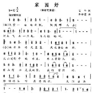 家园好_儿歌乐谱_词曲:言午 乔译萱