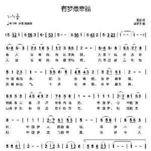 有梦最幸福_民歌简谱_词曲:葛逊 孟繁珠
