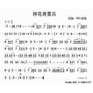 婷花背景乐_歌谱投稿