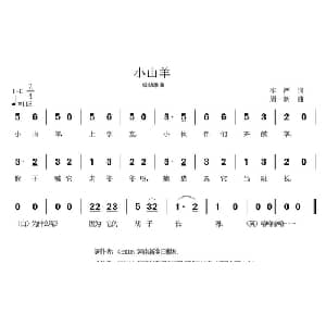 小山羊_儿歌乐谱_词曲:李严 周一新