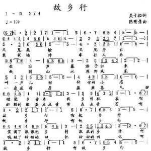 故乡行_民歌简谱_词曲:吴子松 陈明舟