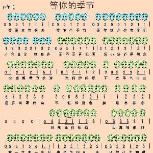 等你的季节 六孔陶笛谱