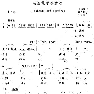 黄梅戏谱 | 满园花草春意浓 荔枝缘 赏花 益春唱段 王冠亚 潘汉明 王冠亚