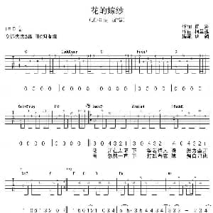 花的嫁纱 吉他谱 王心凌 崔岩 柯呈雄