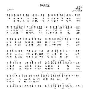 拜无忧_歌曲简谱_词曲:择荇 灰原穷