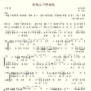 井冈山下种南瓜_歌谱投稿_词曲:孙海浪 颂今