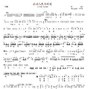 五洲人民齐欢笑_歌谱投稿_词曲:阎肃 羊鸣 姜春阳 金砂