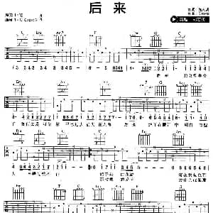 后来 吉他谱 刘若英 施人诚