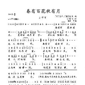 春有百花秋有月_歌曲简谱_词曲: 常馨内