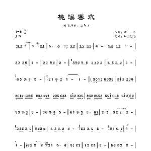 桃溪春水_歌曲简谱_词曲: 不详